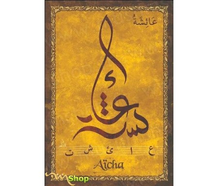 Carte postale prénom arabe féminin "Aïcha" - &#1593;&#1575;&#1574;&#1588;&#1577;