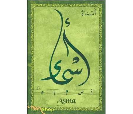 Carte postale prénom arabe féminin "Asma" - &#1571;&#1587;&#1605;&#1575;&#1569;