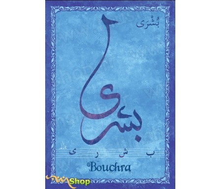 Carte postale prénom arabe féminin "Bouchra" - &#1576;&#1588;&#1585;&#1609;