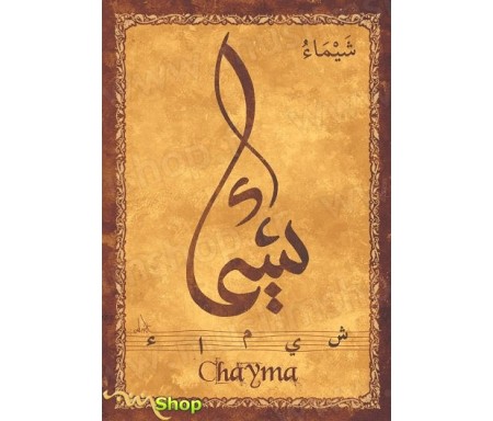 Carte postale prénom arabe féminin "Chayma" - &#1588;&#1610;&#1605;&#1575;&#1569;
