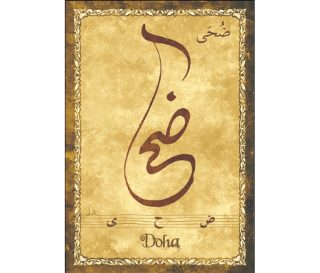 Carte postale prénom arabe féminin "Doha" - ضحى
