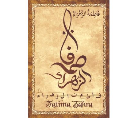 Carte postale prénom arabe féminin "Fatima Zahra" - فاطمة الزهر