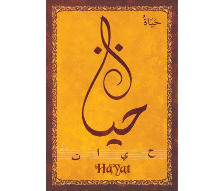 Carte postale prénom arabe féminin "Hayat" - حياة