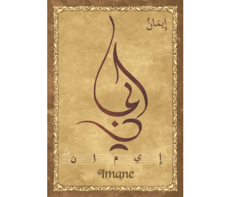 Carte postale prénom arabe féminin "Imane" - إيمان