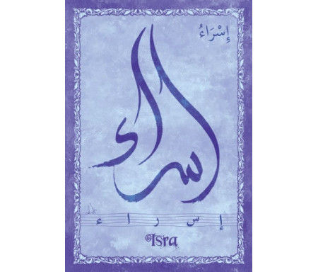 Carte postale prénom arabe féminin "Isra" - إسراء