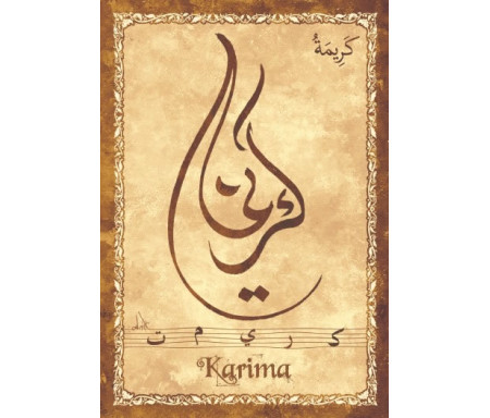 Carte postale prénom arabe féminin "Karima" - كريمة