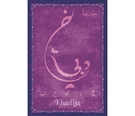 Carte postale prénom arabe féminin "Khadija" - خديجة