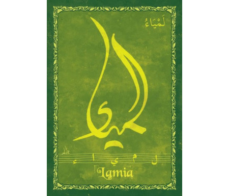 Carte postale prénom arabe féminin "Lamia" - لمياء