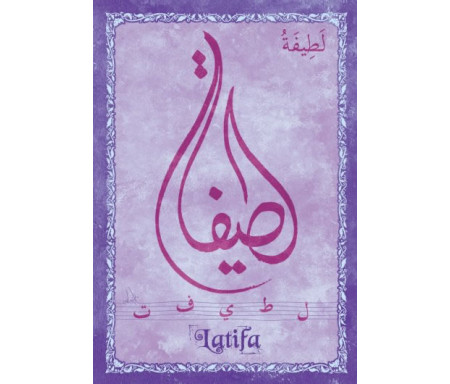 Carte postale prénom arabe féminin "Latifa" - لطيفة