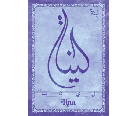 Carte postale prénom arabe féminin "Lina" - لينة