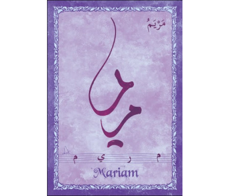 Carte postale prénom arabe féminin "Mariam" - مريم