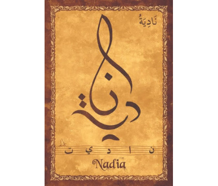 Carte postale prénom arabe féminin "Nadia" - نادية