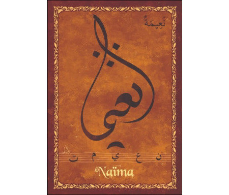 Carte postale prénom arabe féminin "Naima" - نعيمة