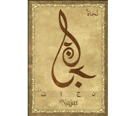 Carte postale prénom arabe féminin "Najat" - نجاة