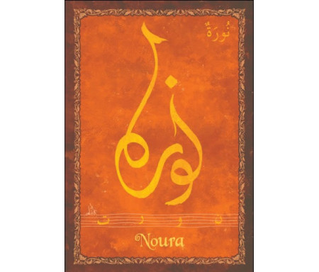 Carte postale prénom arabe féminin "Noura" - نورة