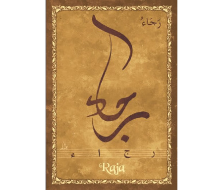 Carte postale prénom arabe féminin "Raja" - رجاء