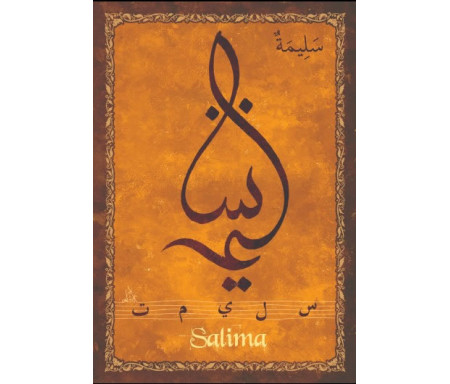 Carte postale prénom arabe féminin "Salima" - سليمة