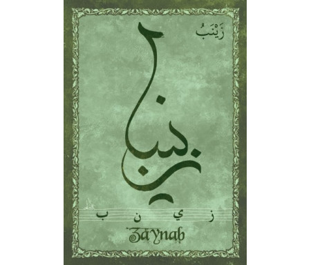 Carte postale prénom arabe féminin "Zaynab" - زينب