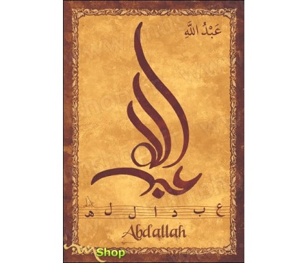 Carte postale prénom arabe masculin "Abdellah" - &#1593;&#1576;&#1583; &#1575;&#1604;&#1604;&#1607;