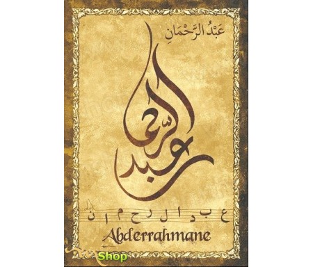 Carte postale prénom arabe masculin "Abderrahmane" - &#1593;&#1576;&#1583; &#1575;&#1604;&#1585;&#1581;&#1605;&#1606;