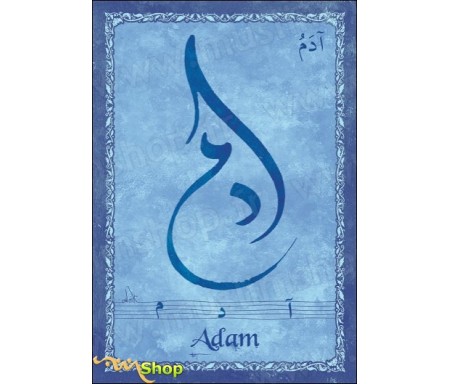 Carte postale prénom arabe masculin "Adam" - &#1570;&#1583;&#1605;