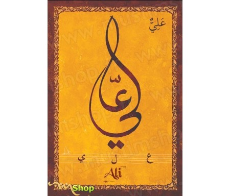 Carte postale prénom arabe masculin "Ali" - &#1593;&#1604;&#1610;