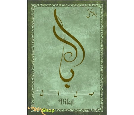 Carte postale prénom arabe masculin "Bilal" - &#1576;&#1604;&#1575;&#1604;