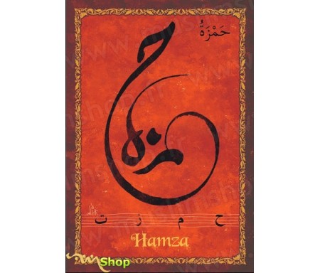 Carte postale prénom arabe masculin "Hamza" - &#1581;&#1605;&#1586;&#1577;