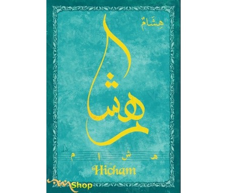 Carte postale prénom arabe masculin "Hicham" - &#1607;&#1588;&#1575;&#1605;