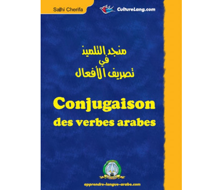 Dictionnaire de conjugaison des verbes arabes - منجد التلميذ في تصريف الأفعال