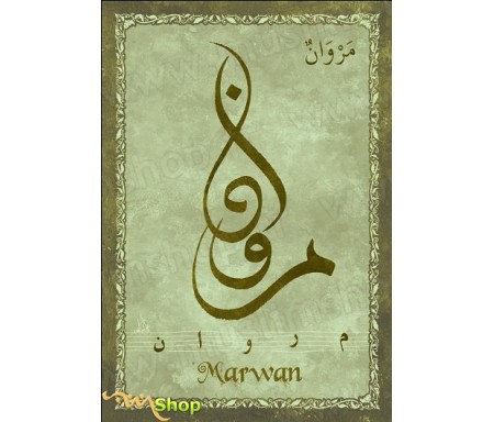 Carte postale prénom arabe masculin "Marwan" - &#1605;&#1585;&#1608;&#1575;&#1606;