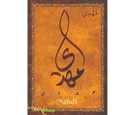 Carte postale prénom arabe masculin "Mehdi" - &#1605;&#1607;&#1583;&#1610;