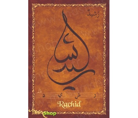 Carte postale prénom arabe masculin "Rachid" - &#1585;&#1588;&#1610;&#1583;