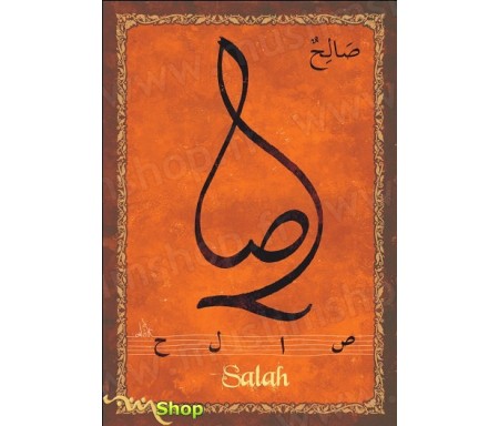 Carte postale prénom arabe masculin "Salah" - &#1589;&#1575;&#1604;&#1581;