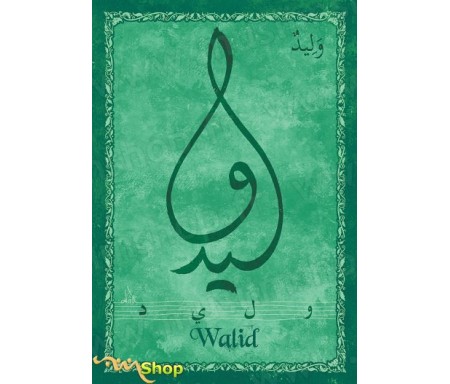 Carte postale prénom arabe masculin "Walid" - &#1608;&#1604;&#1610;&#1583;