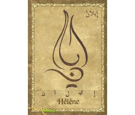 Carte postale prénom français féminin "Hélène" - &#1573;&#1610;&#1604;&#1575;&#1606;