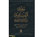 Moufid Al-Moustafid fi koufr Tarik At-Tawhid - Gravité du délaissement de la Voie du Tawhid