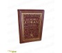 Le Noble Coran et la Traduction du Sens de ses versets en Français (2 coloris)