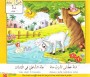 Apprends et Chante l'Alphabet Arabe + CD