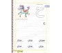Mon coloriage des lettres arabes