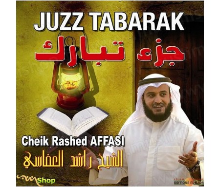 CD Juzz Tabarak par Cheikh Rachid Affassi
