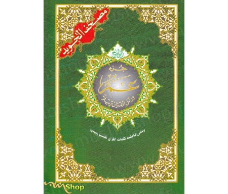 Coran Al-Tajwîd : avec règles de lecture - Juz 'Amma