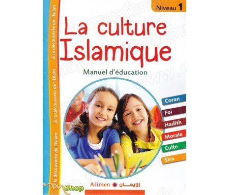 La culture Islamique Niveau 1 - Manuel d'éducation