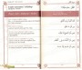 Le Saint Coran arabe-français - phonétique- Chapitre Amma