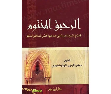 Nectar Cacheté - Al Raheeq al Makhtoum &#1575;&#1604;&#1585;&#1581;&#1610;&#1602; &#1575;&#1604;&#1605;&#1582;&#1578;&#1608;&#16