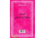 Invocations et Ruqya - Recueillis du Coran et de la Sunna - Couleur Rose