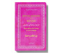 Invocations et Ruqya - Recueillis du Coran et de la Sunna - Couleur Rose