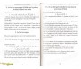 Les Branches de la Foi de l'Imam al-Bayhaqi