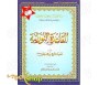 Pack livre + CD - La Règle Nourania - Al Qaida An Nouraniah - Pour l'apprentissage de la langue arabe et de la récitation avec l