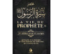 La vie du Prophète &#65018;